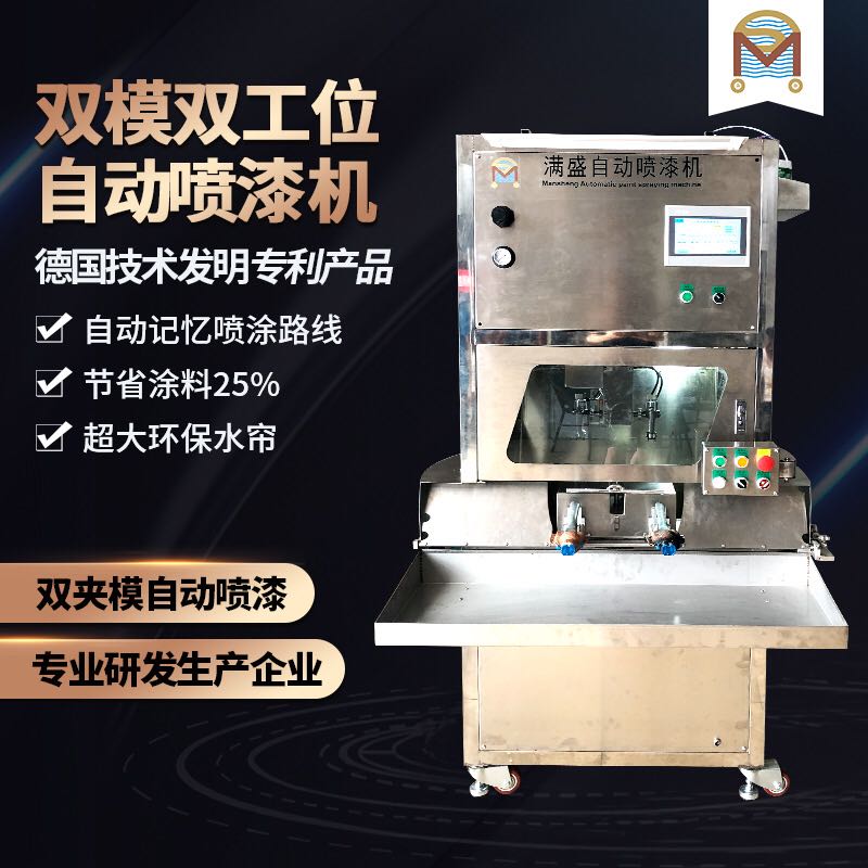 雙工位雙夾模自動噴油機 雙工位雙夾模自動噴油機